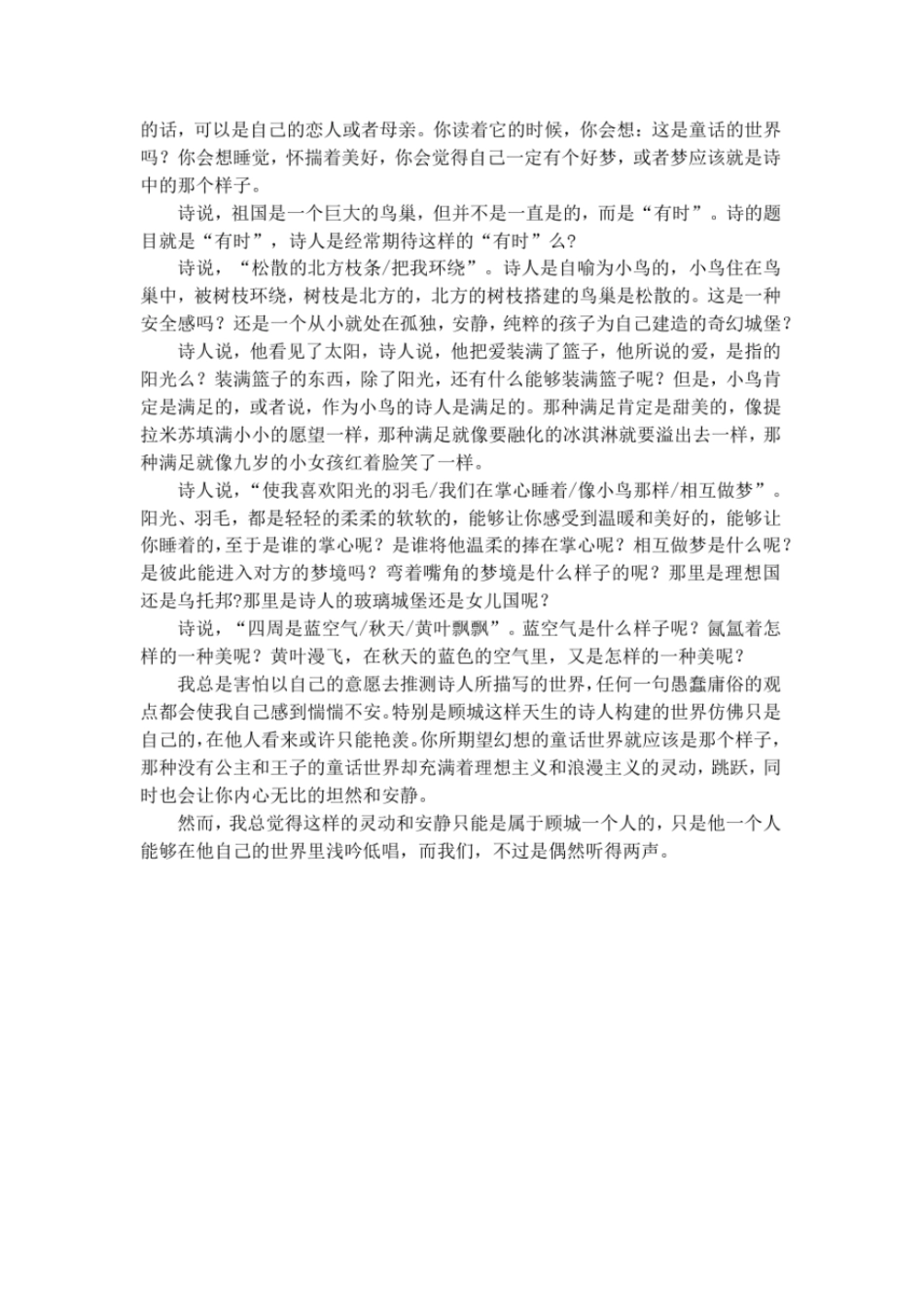 有时顾城诗赏析_第2页