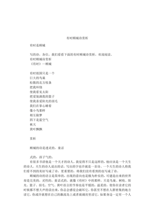 有时顾城诗赏析