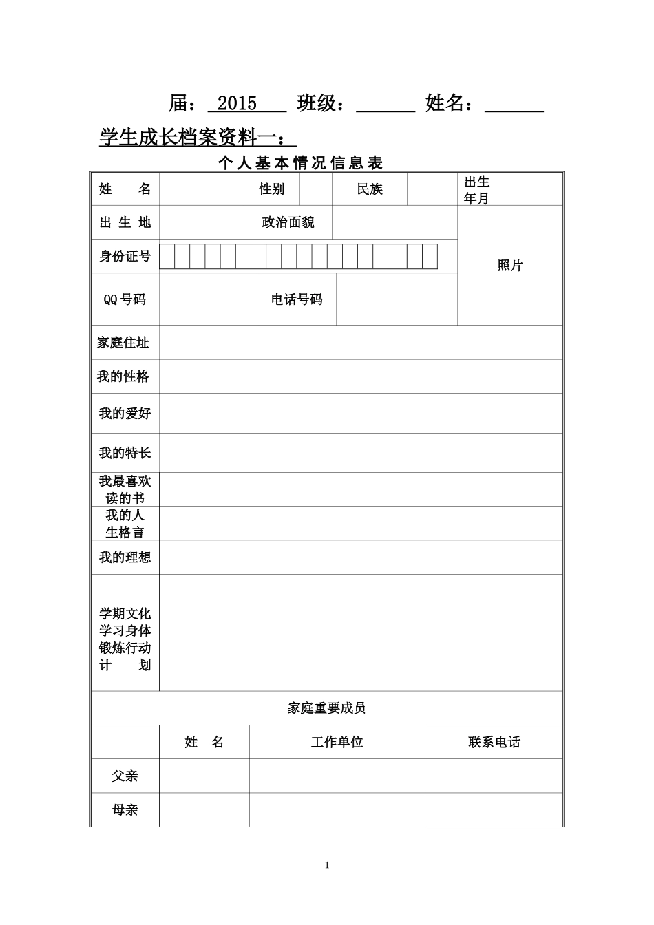 高中学生成长档案 (2)_第2页