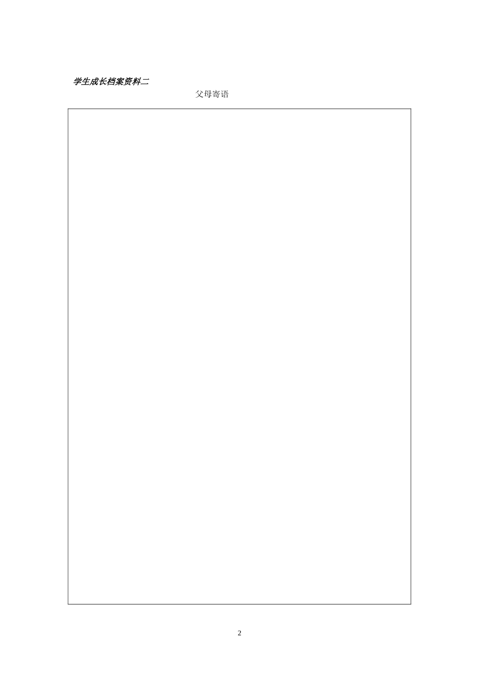 高中学生成长档案 (2)_第3页