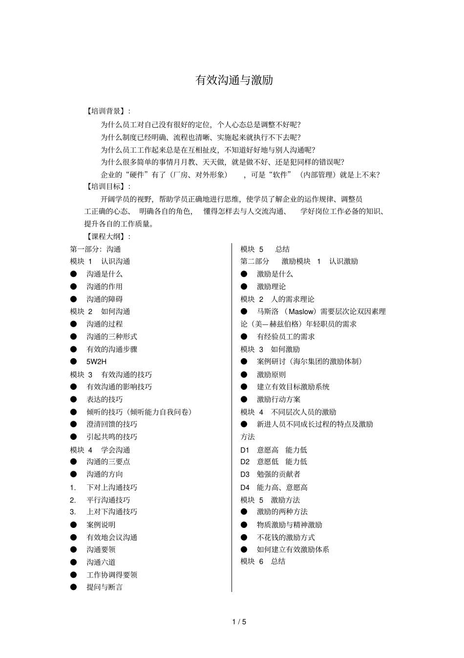 有效沟通与激励_第1页