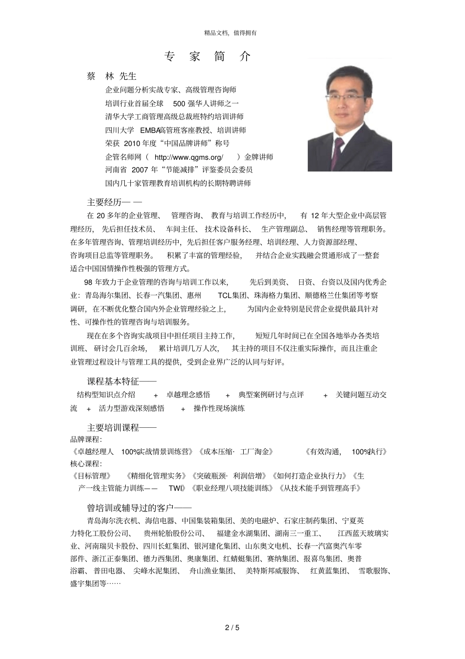 有效沟通与激励_第2页