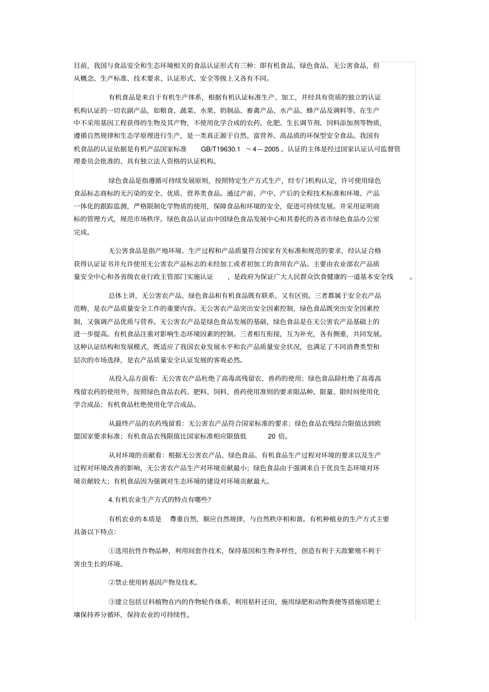 有机农业科普基础知识问答_第2页