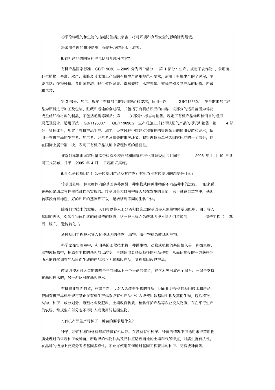 有机农业科普基础知识问答_第3页