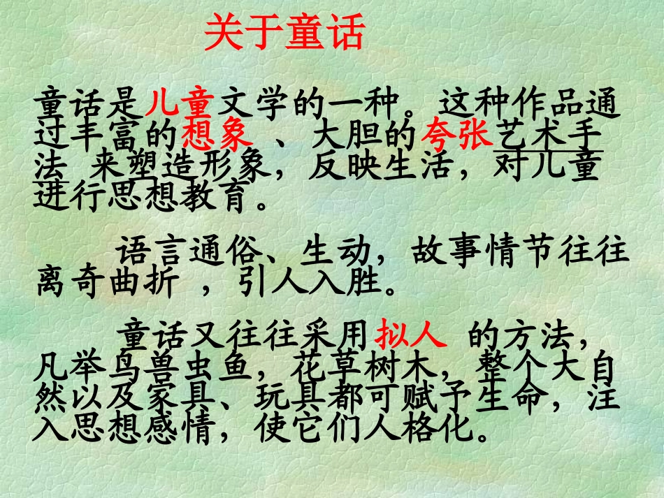 皇帝的新装PPT课件_第2页