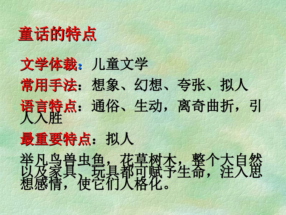 皇帝的新装PPT课件_第3页