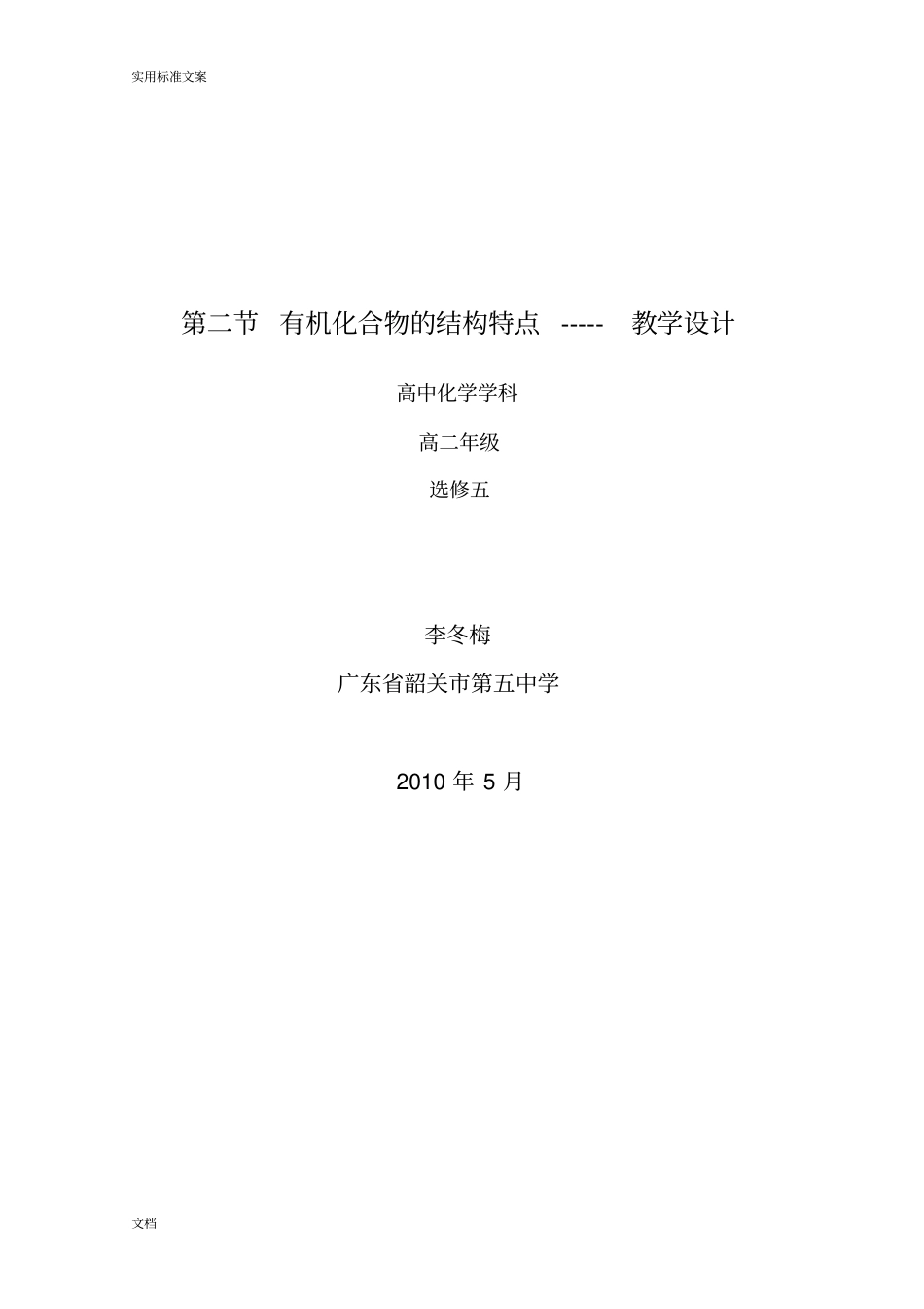 有机化合物地结构特点-----教学设计课题_第1页