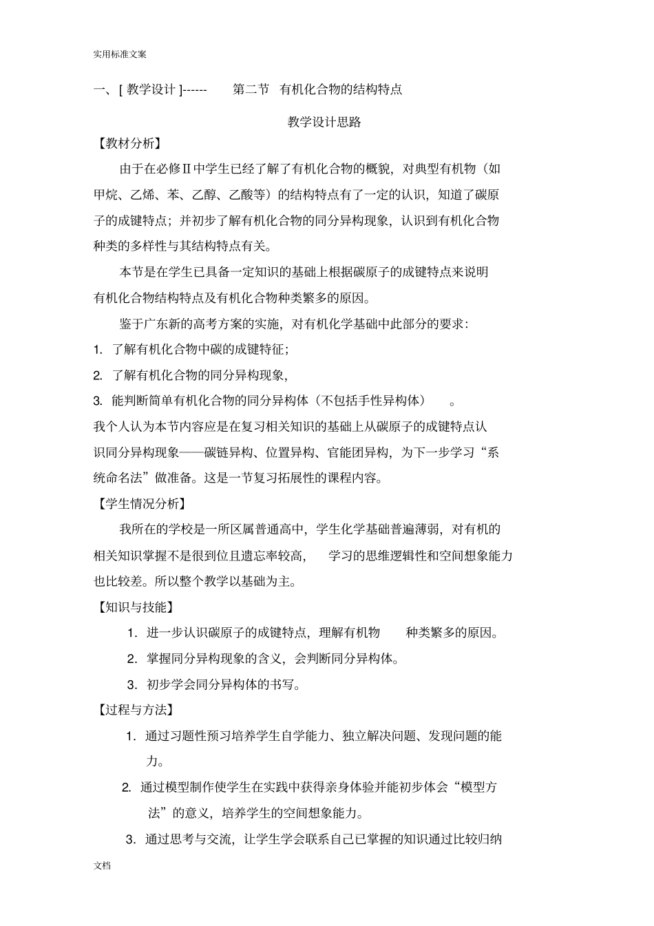 有机化合物地结构特点-----教学设计课题_第2页