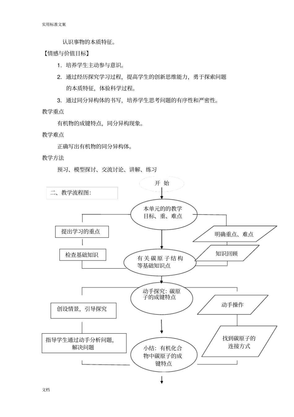 有机化合物地结构特点-----教学设计课题_第3页