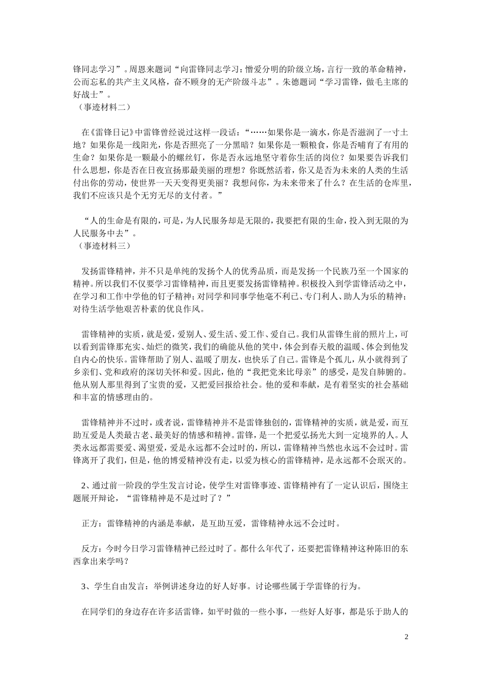 学习雷锋的材料_第2页