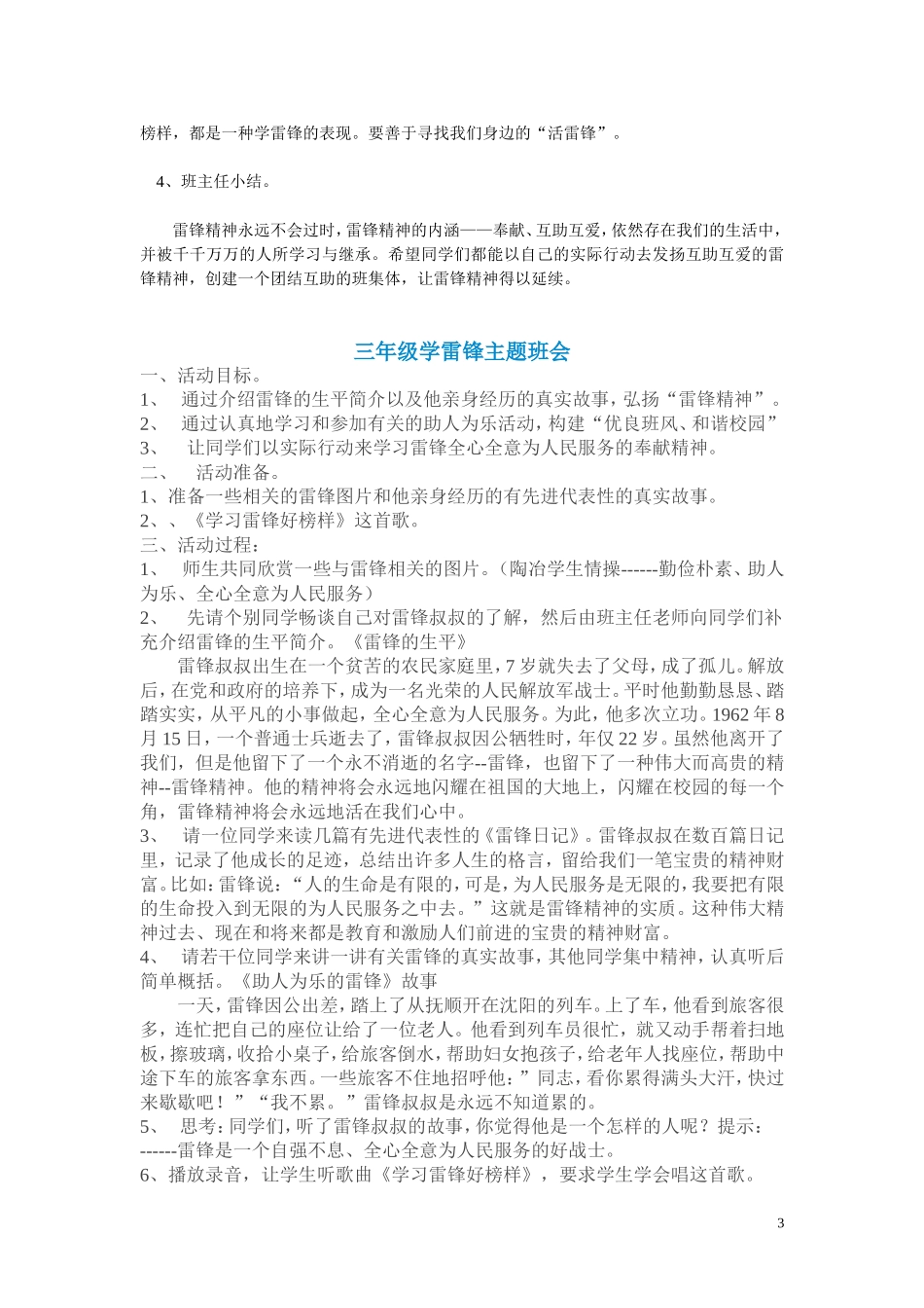 学习雷锋的材料_第3页