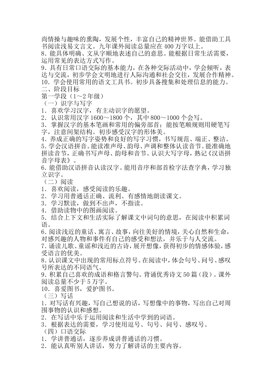 人教版语文新课程标准（小学）_第3页