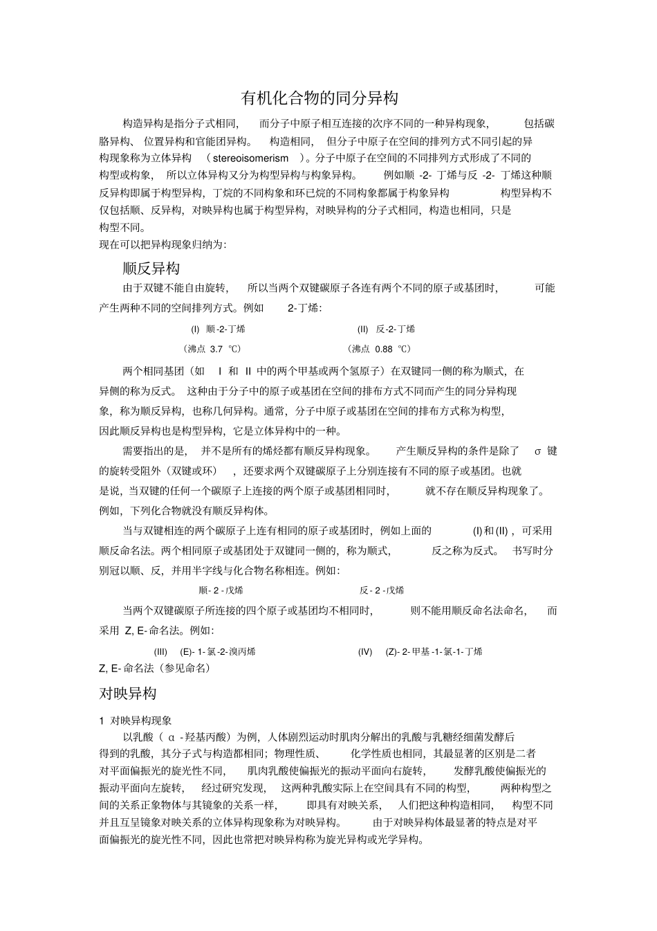 有机化合物的同分异构现象全_第1页