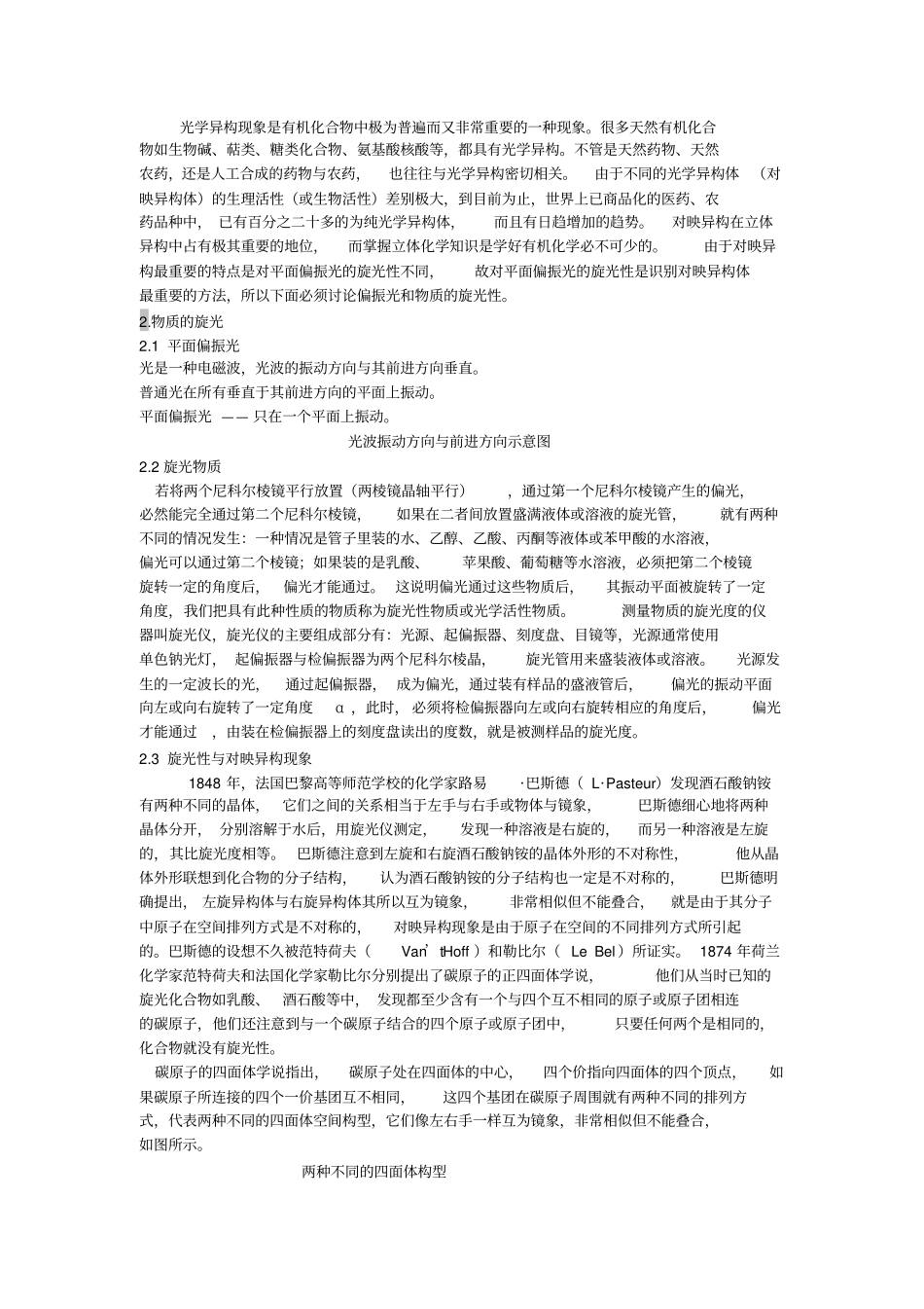 有机化合物的同分异构现象全_第2页