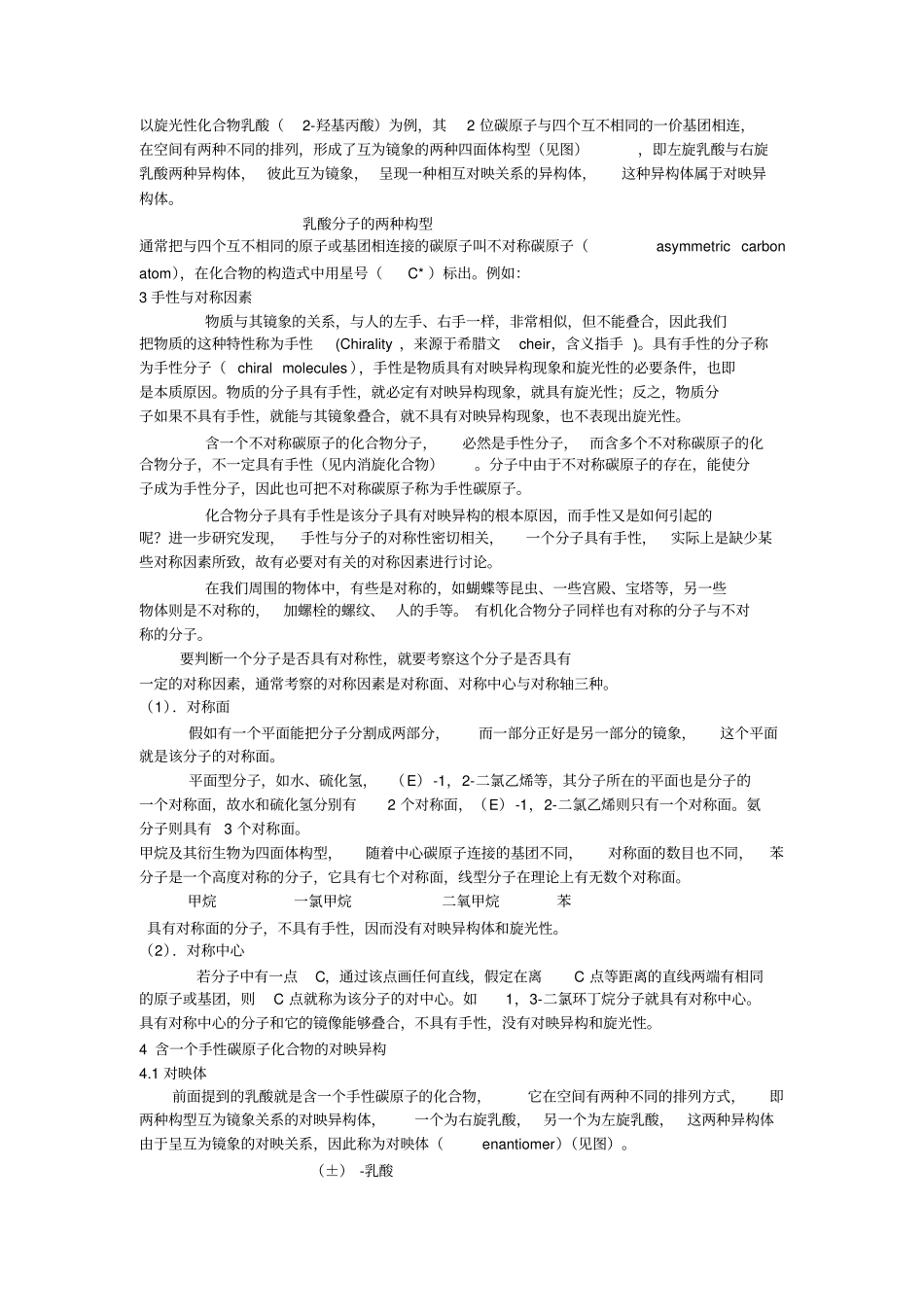有机化合物的同分异构现象全_第3页
