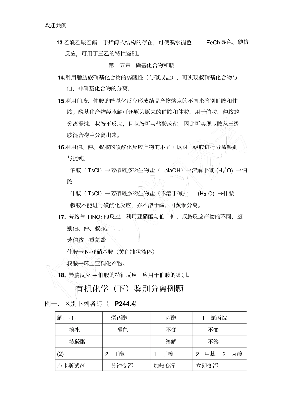 有机化合物的鉴别与分离_第3页