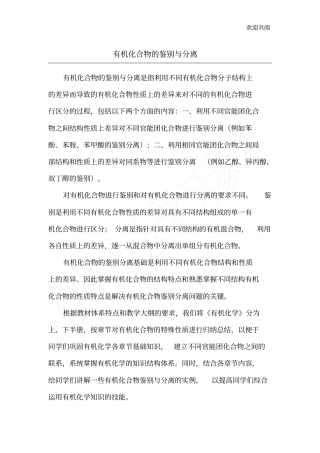 有机化合物的鉴别与分离