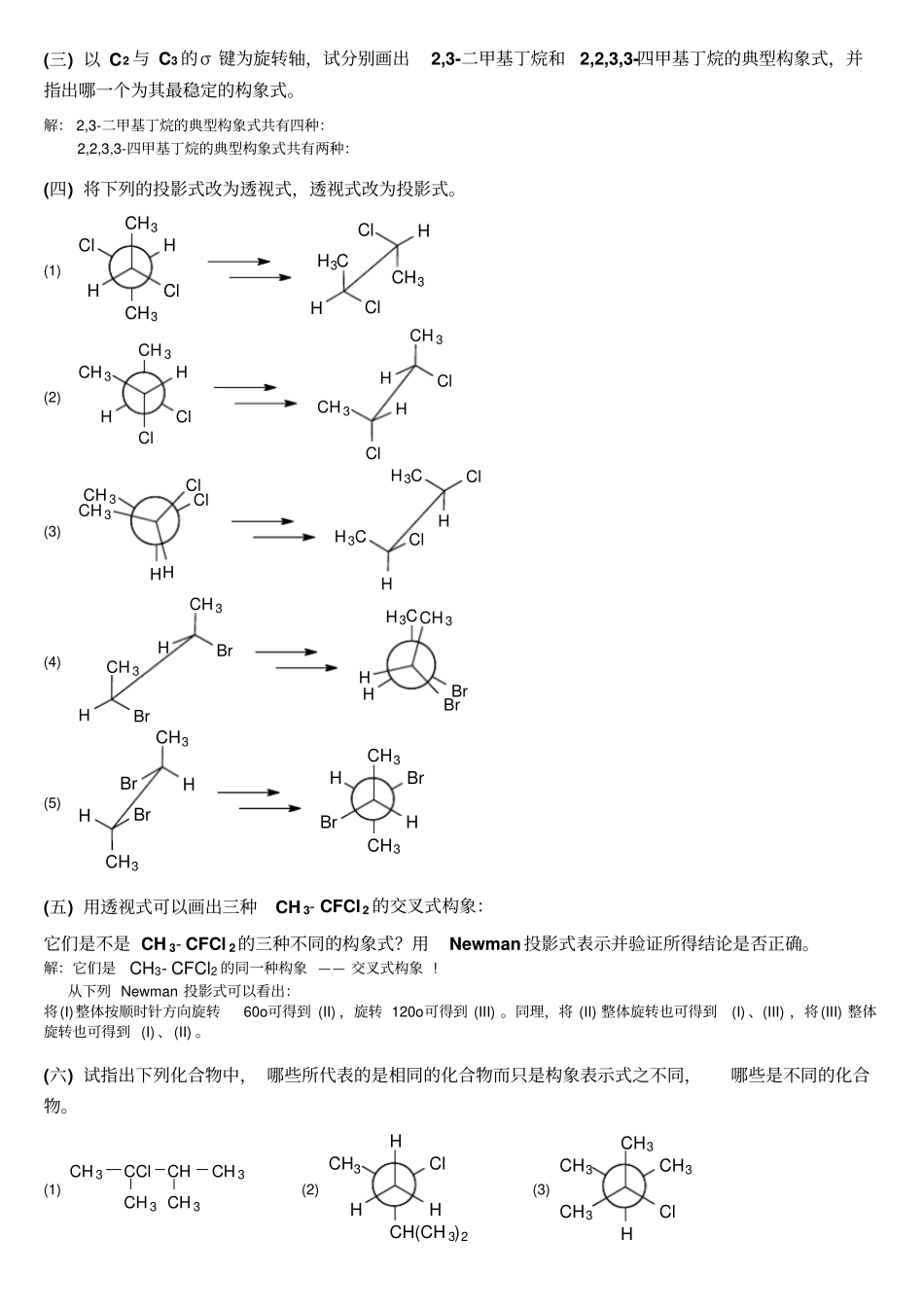 有机化学_答案_第2页
