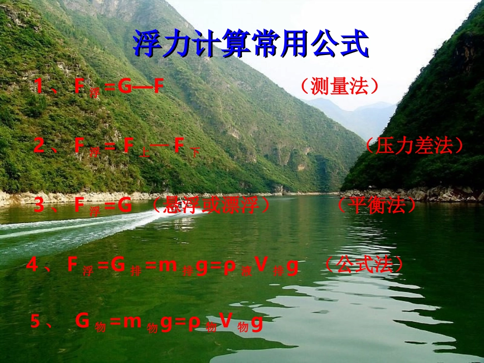 浮力计算题专题_第2页