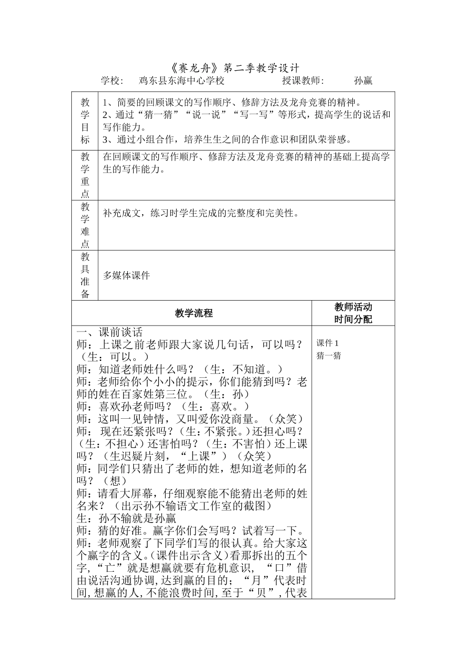 赛龙舟 (2)_第1页