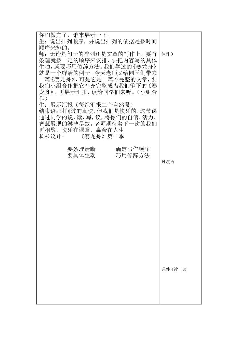 赛龙舟 (2)_第3页