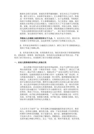 幼儿自理能力的培养