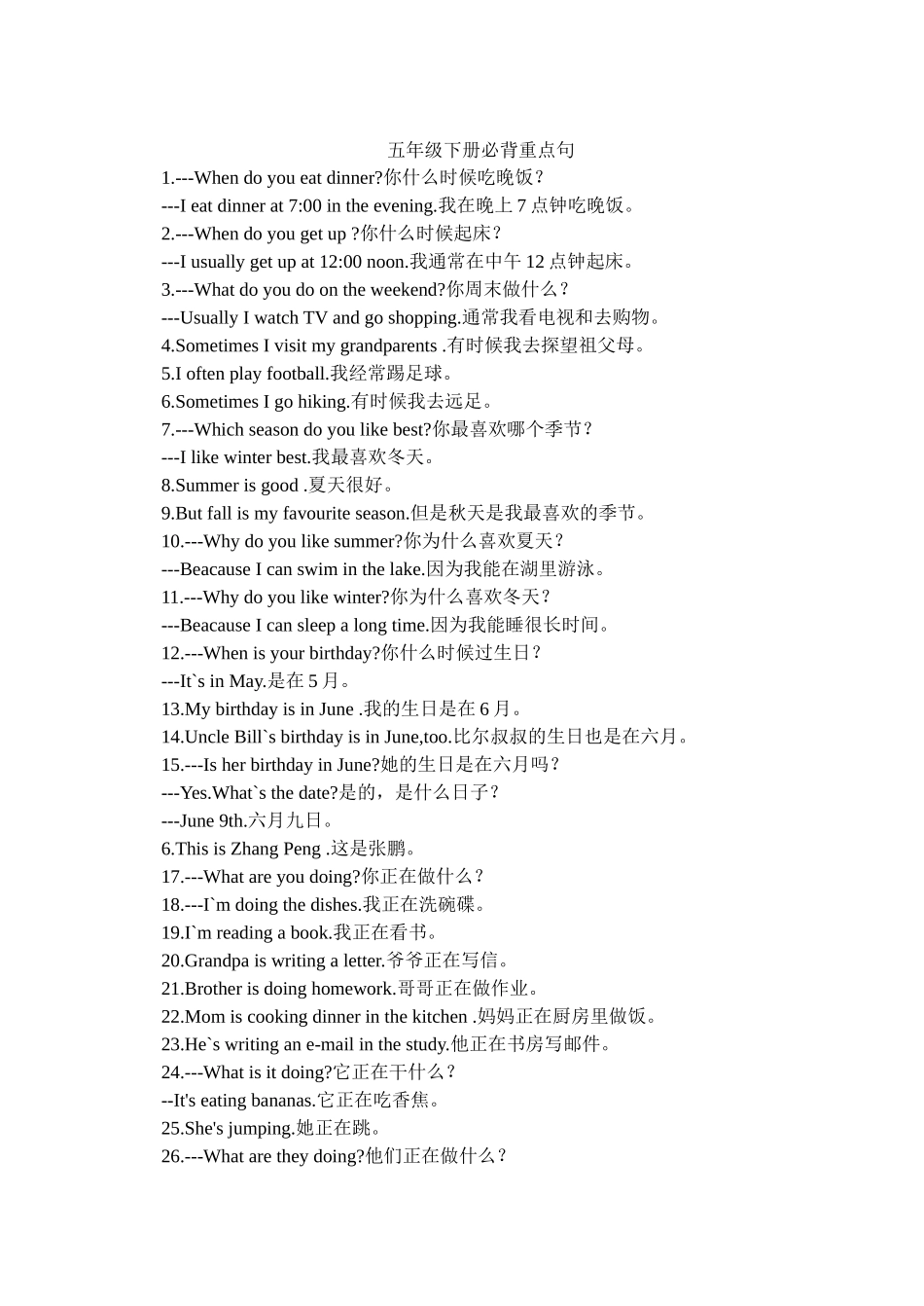 五年级下册必背重点句_第1页