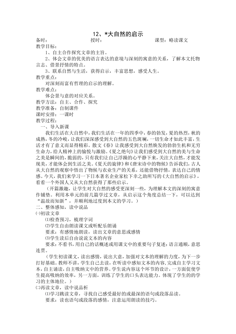 大自然的启示 (5)_第1页