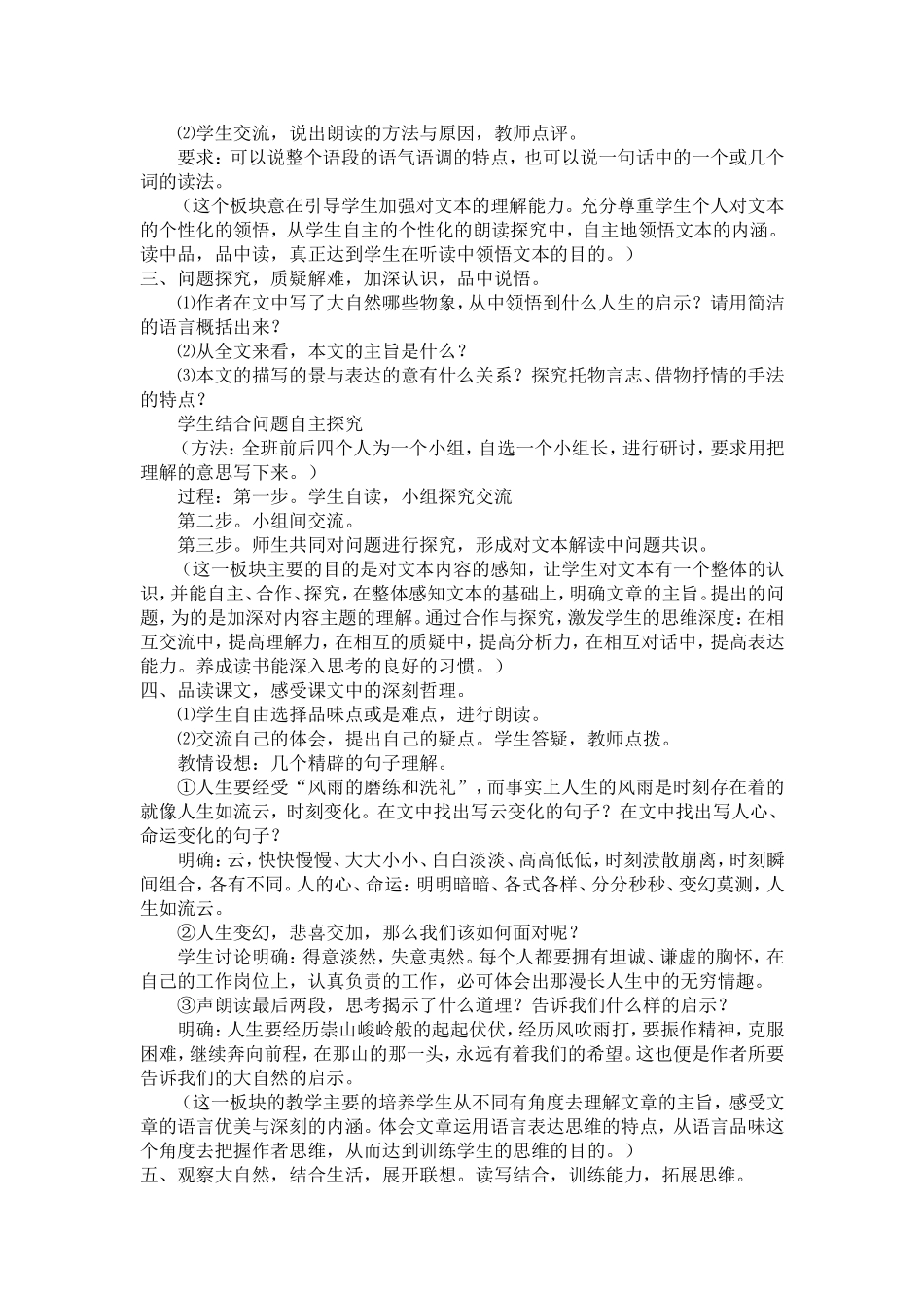 大自然的启示 (5)_第2页