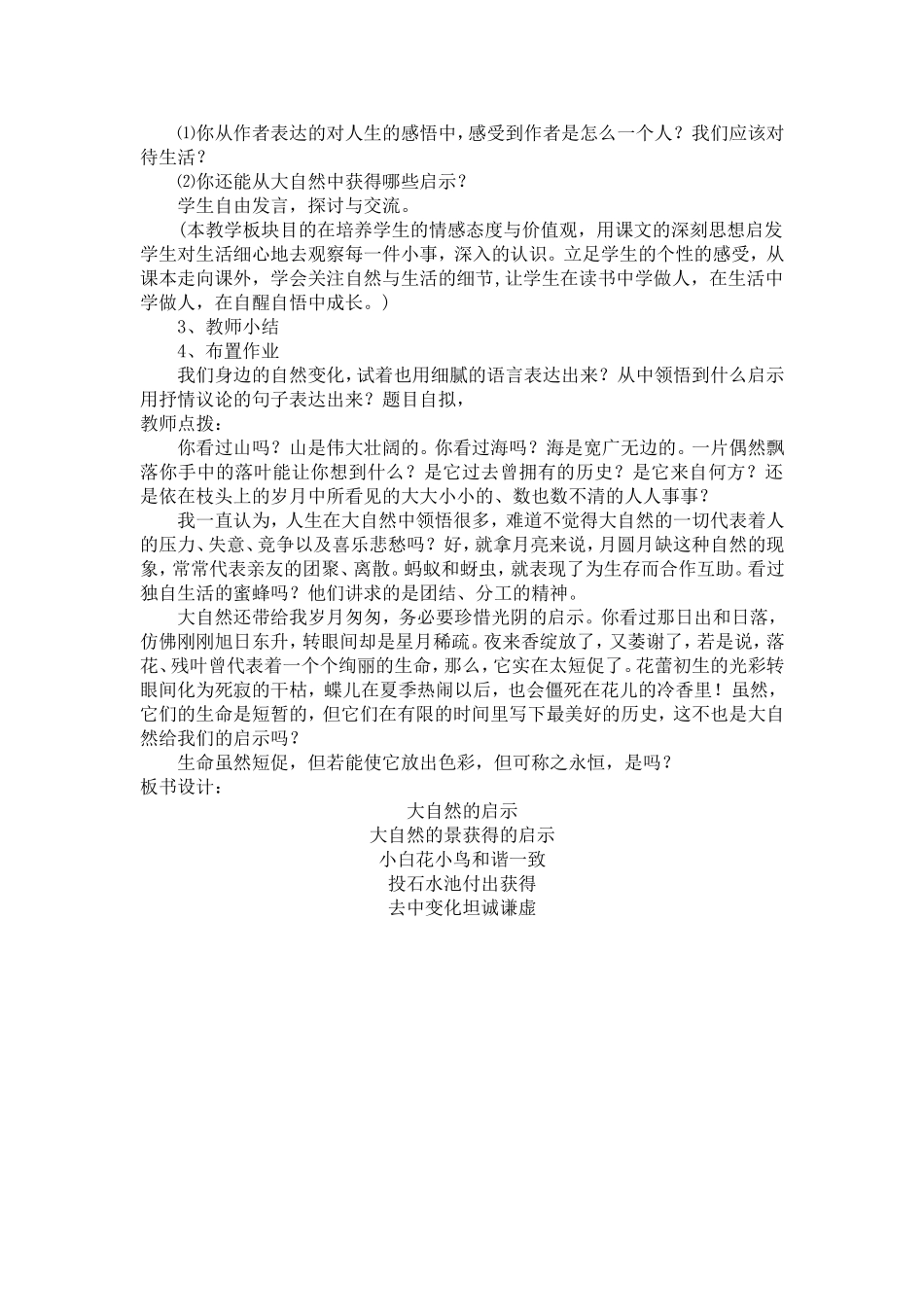 大自然的启示 (5)_第3页