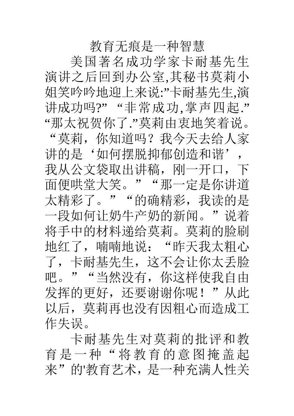 教育无痕是一种智慧_第1页