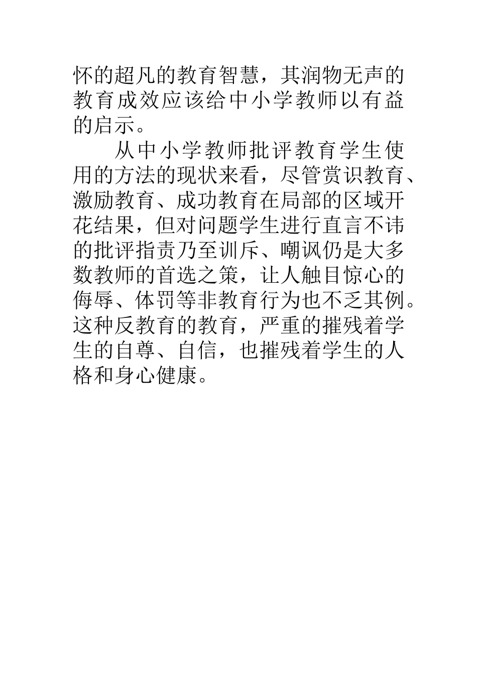 教育无痕是一种智慧_第2页