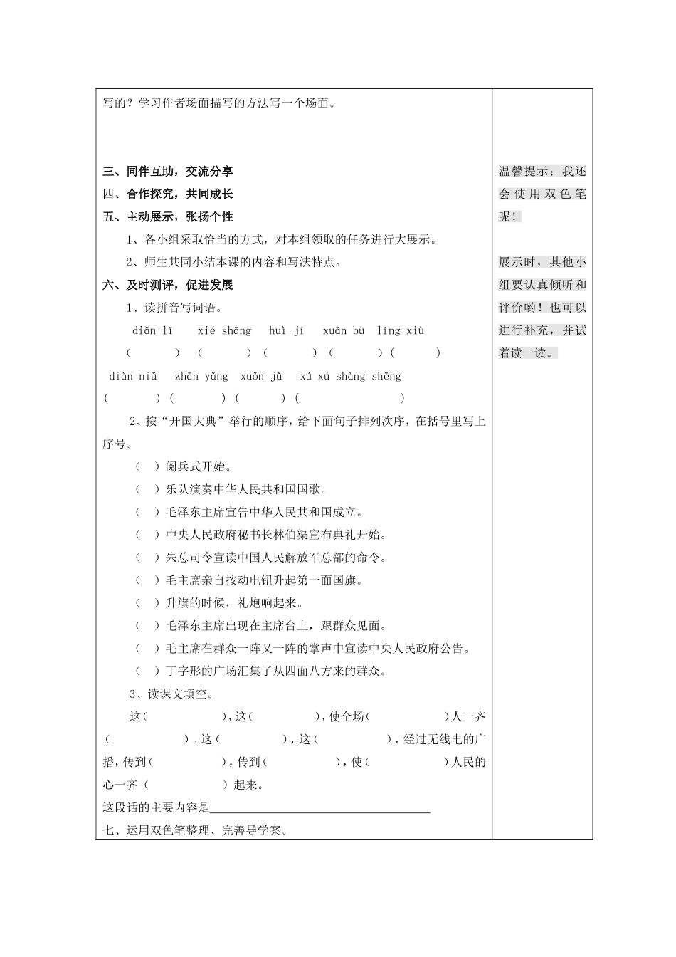 开国大典导学案_第2页