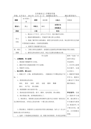 开国大典导学案
