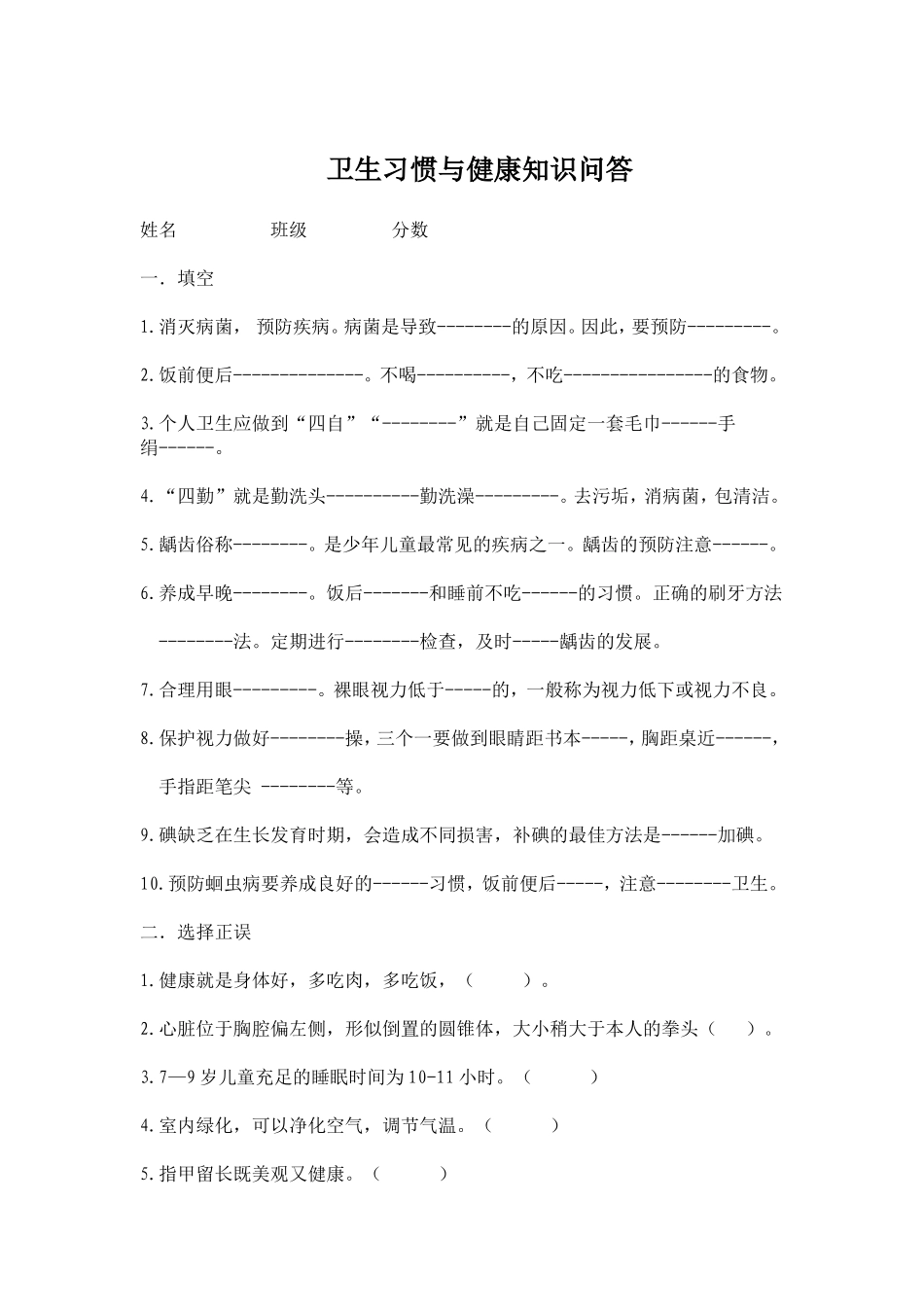 卫生习惯与健康知识问答_第1页