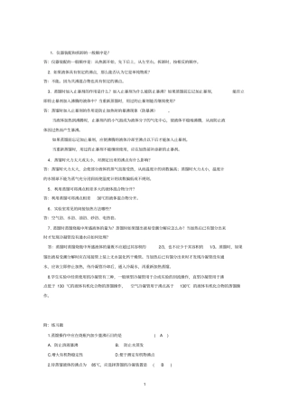 有机化学基础试验思考题综述