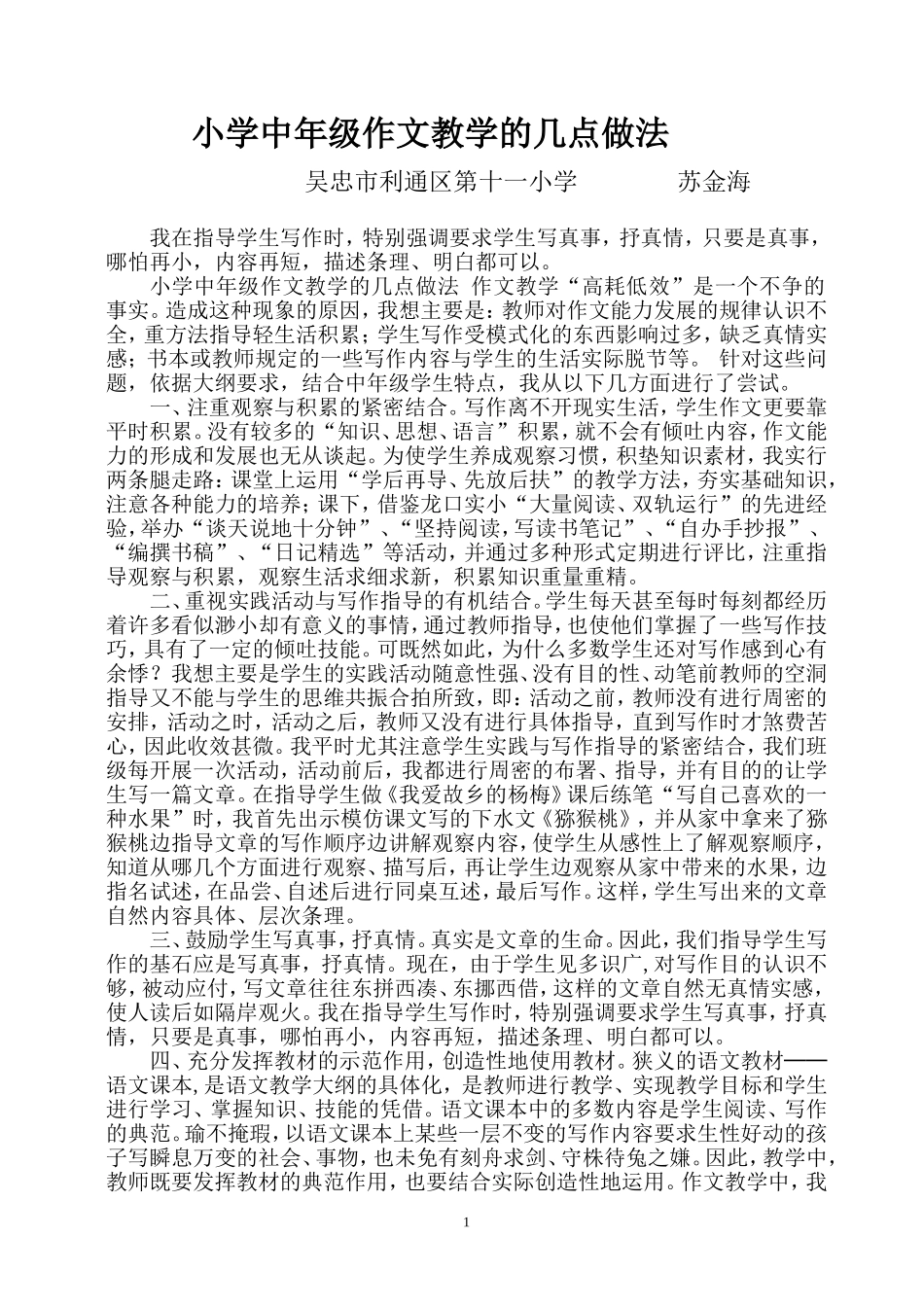 小学中年级作文教学的几点做法_第1页