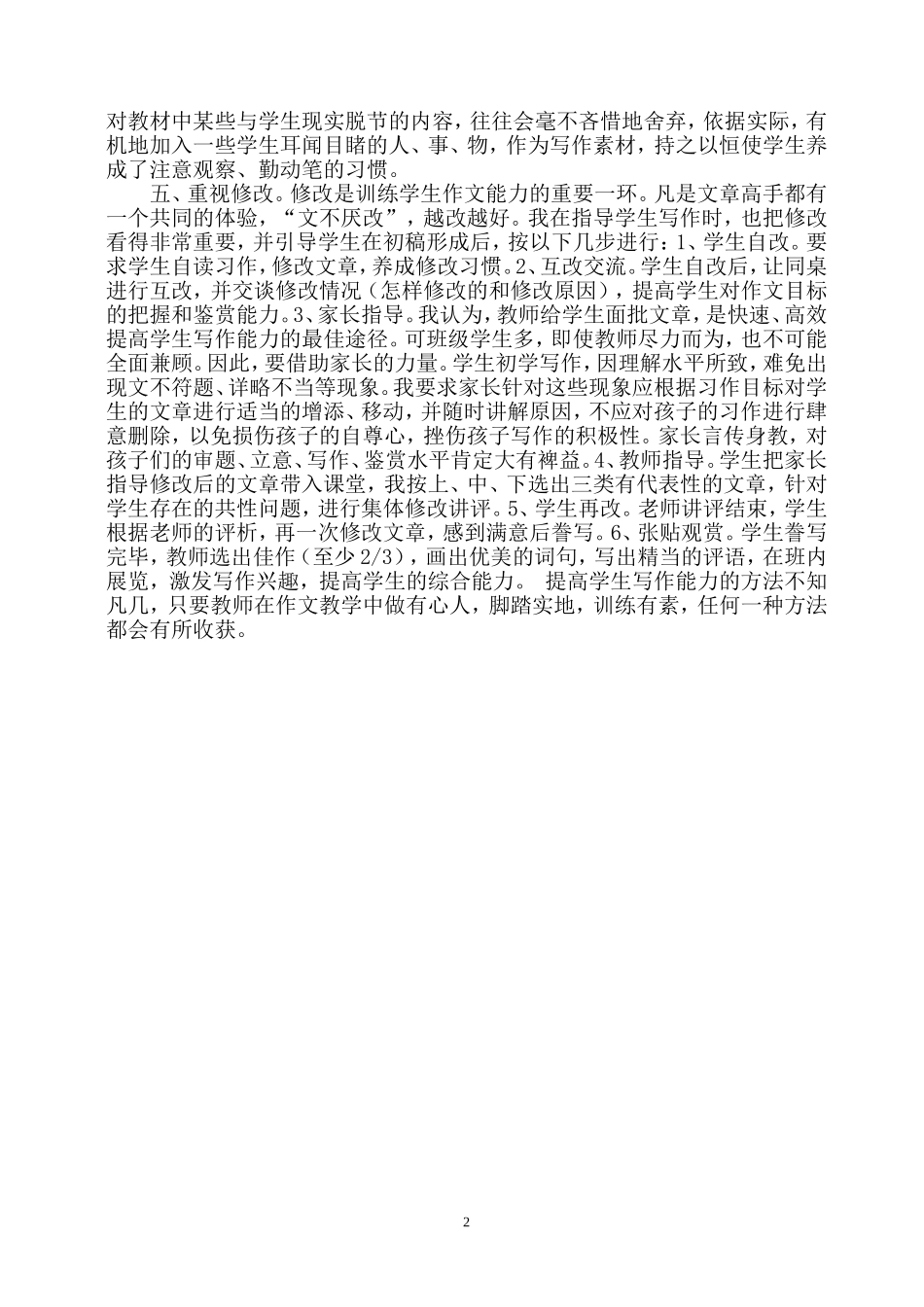 小学中年级作文教学的几点做法_第2页