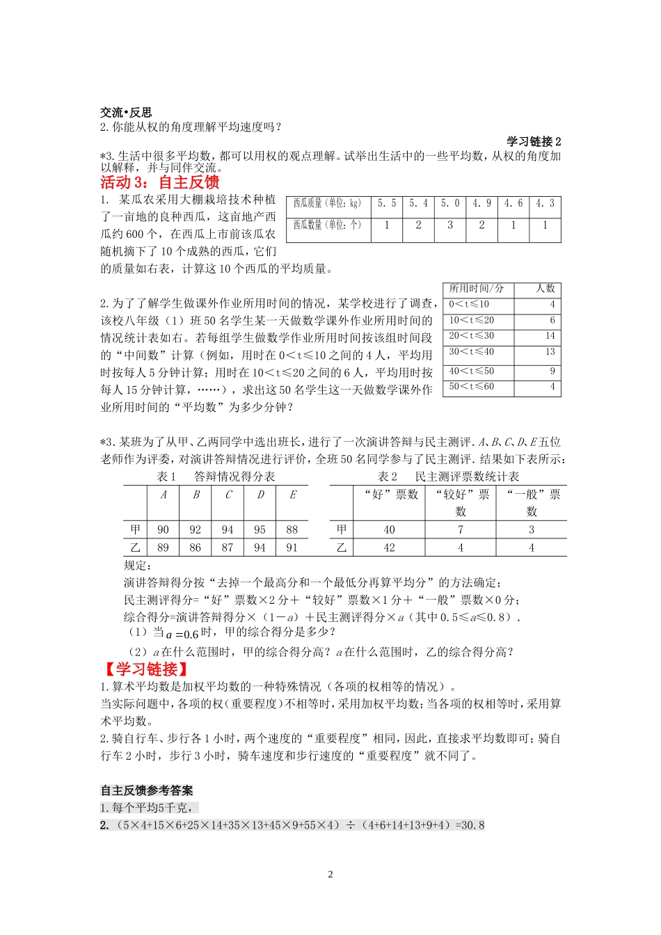 平均数（第2课时）学案_第2页