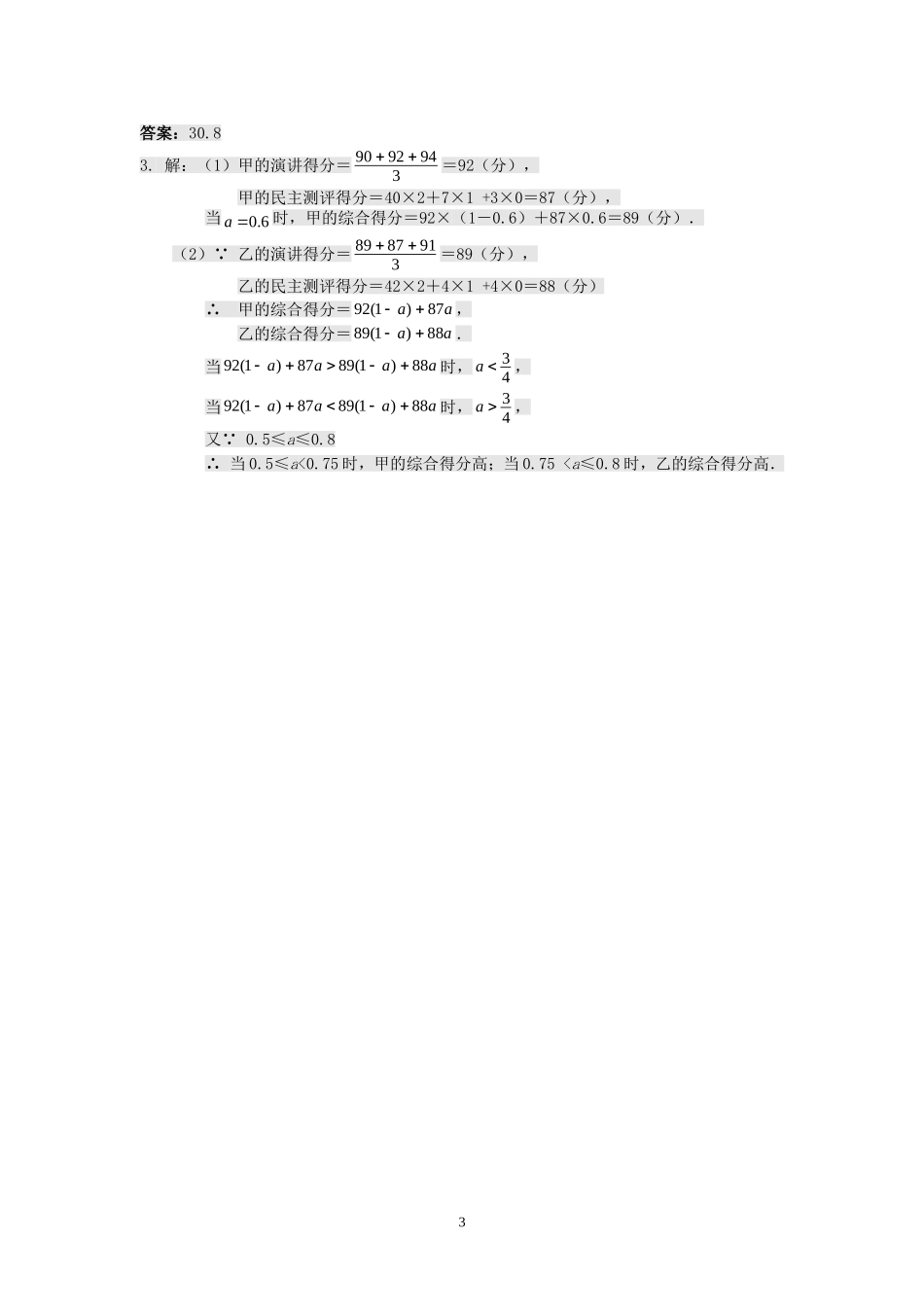 平均数（第2课时）学案_第3页