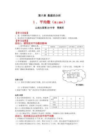 平均数（第2课时）学案