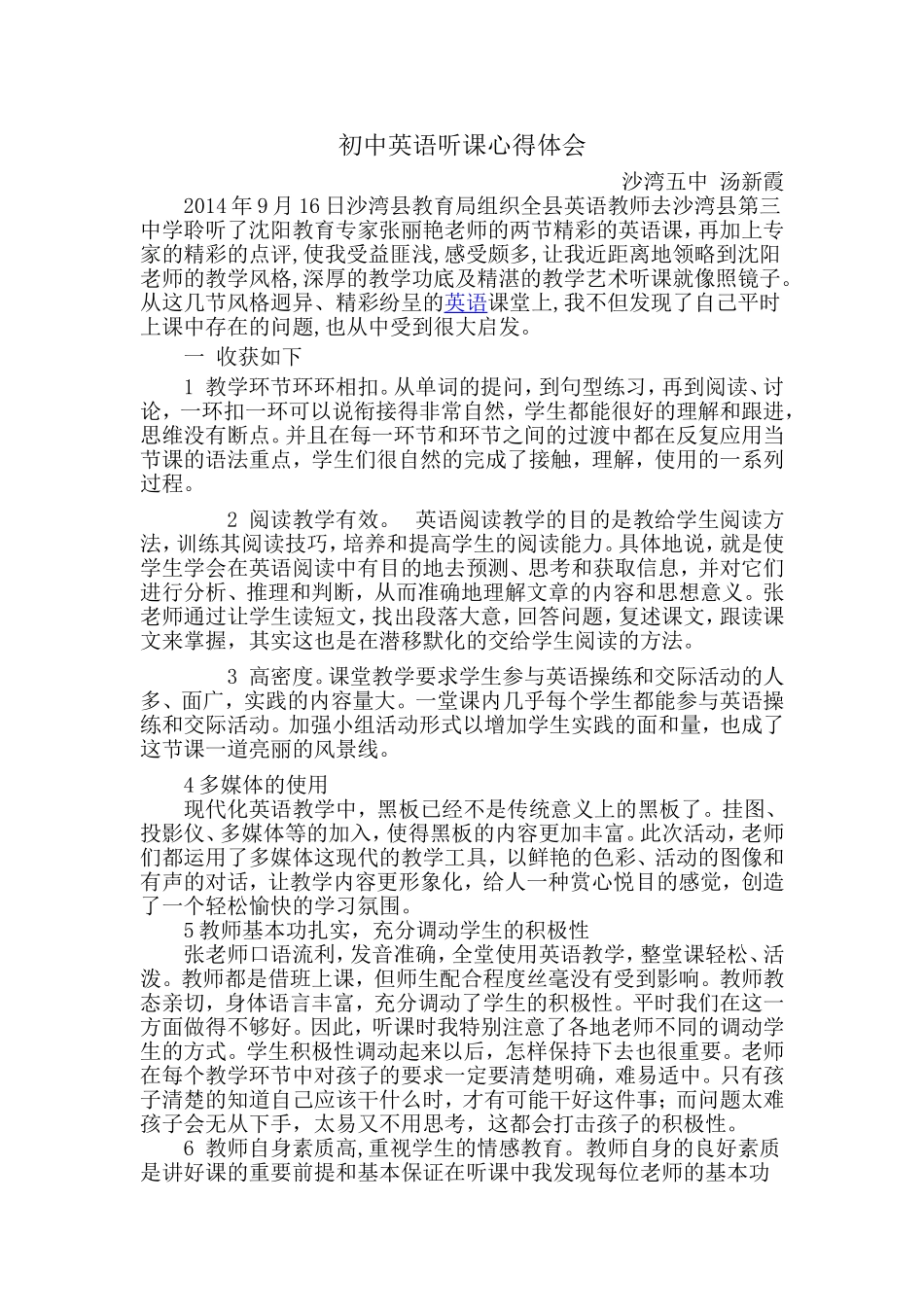 初中英语听课心得体会_第1页