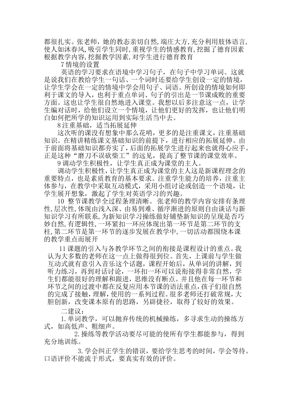 初中英语听课心得体会_第2页