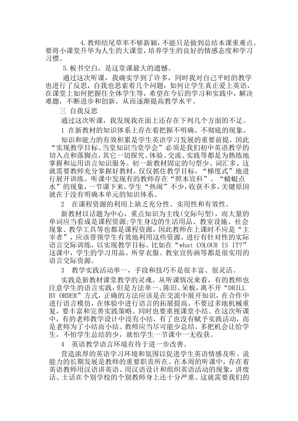 初中英语听课心得体会_第3页