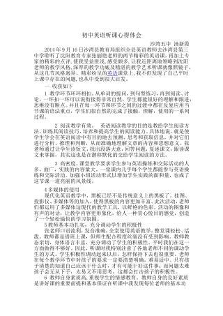 初中英语听课心得体会