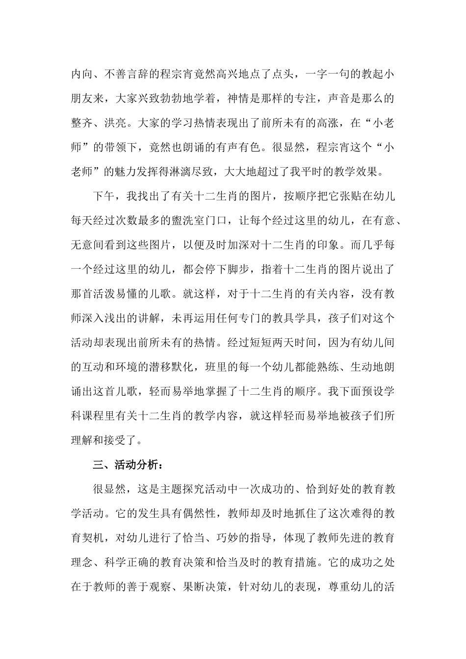 幼儿园教学案例分析（让幼儿互动让环境说话）_第2页