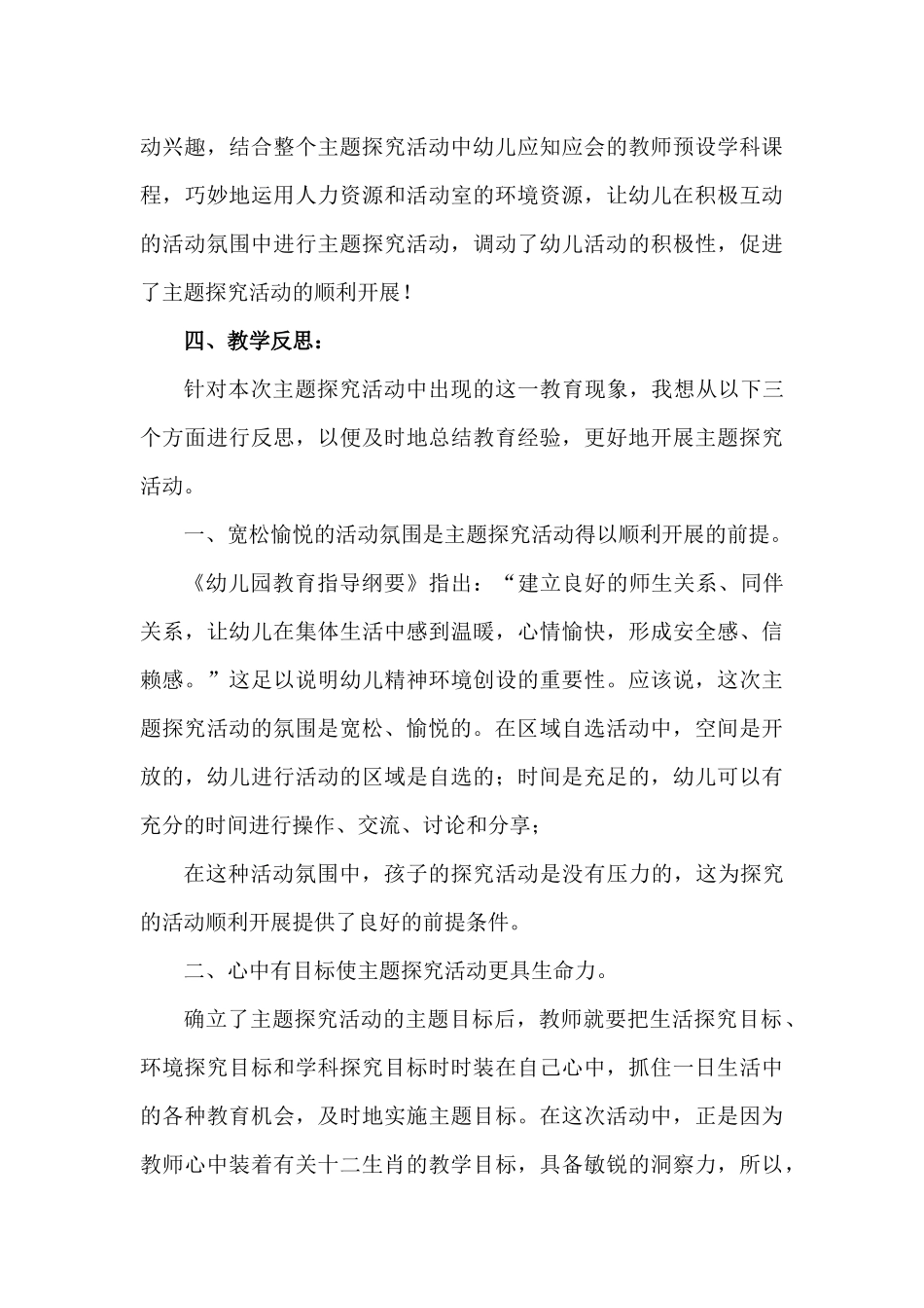 幼儿园教学案例分析（让幼儿互动让环境说话）_第3页