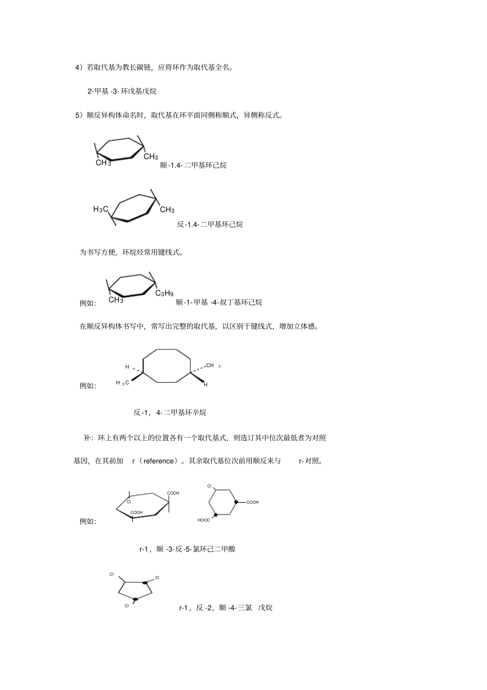 有机化学教学之三：环烷烃_第2页