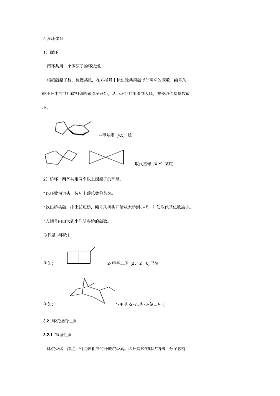 有机化学教学之三：环烷烃_第3页