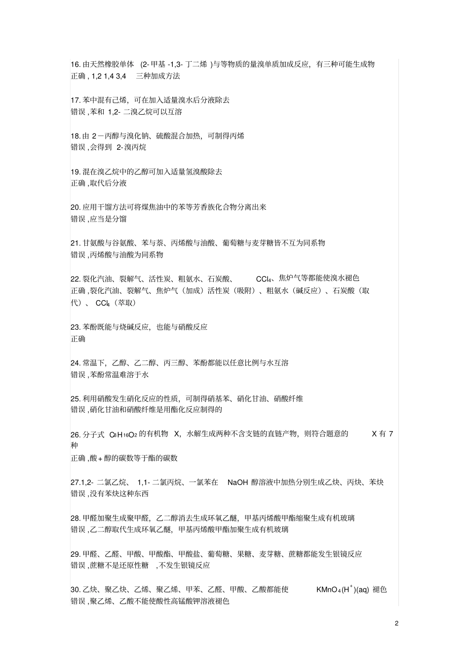 有机化学归纳_第2页